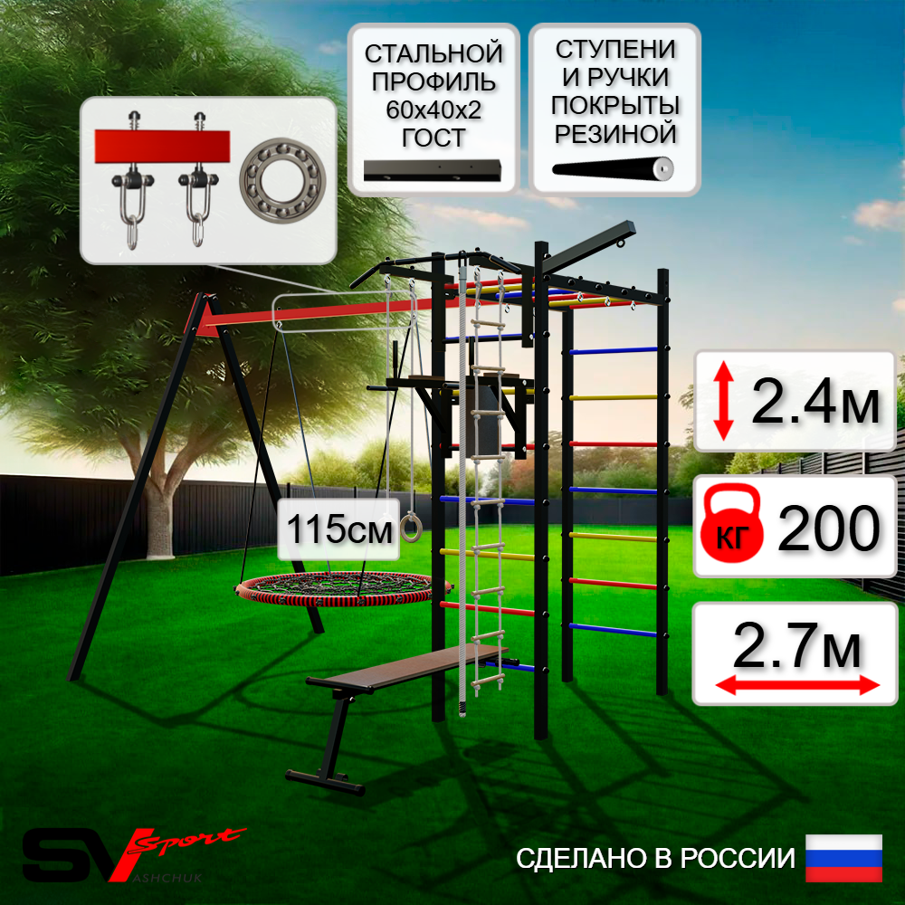 Уличный спортивно-игровой комплекс Sv Sport У3183.2П1 (Турник/Брусья/Скамья/Гнездо 115см/Подвесы на подш/Кронш бокс/Канат/Кольца/Лестница)