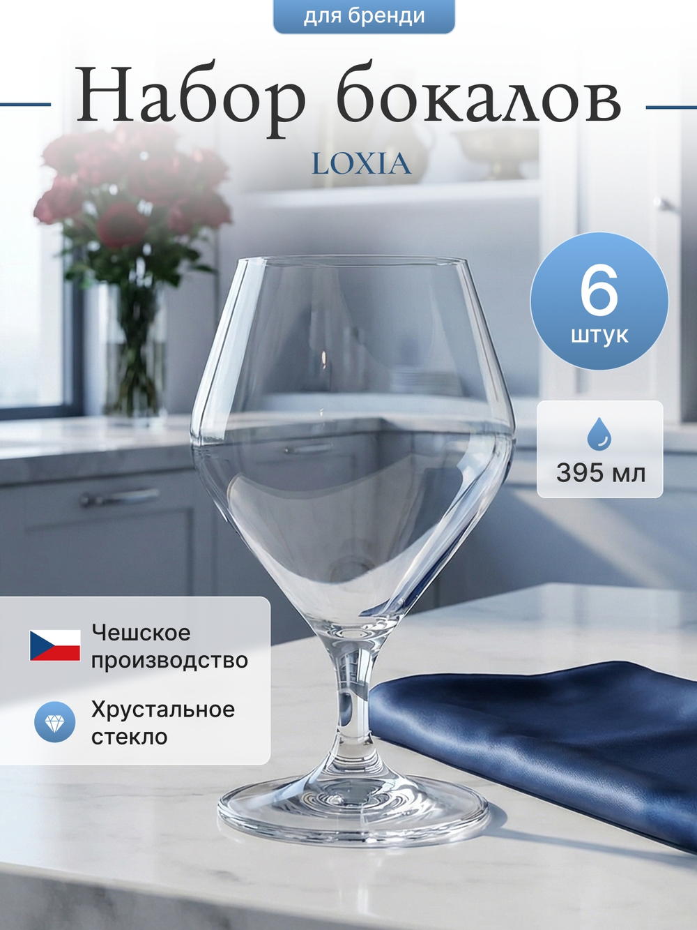 Набор стаканов "LOXIA" 395 мл 6 шт