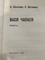 Книга "Вася Чапаев"