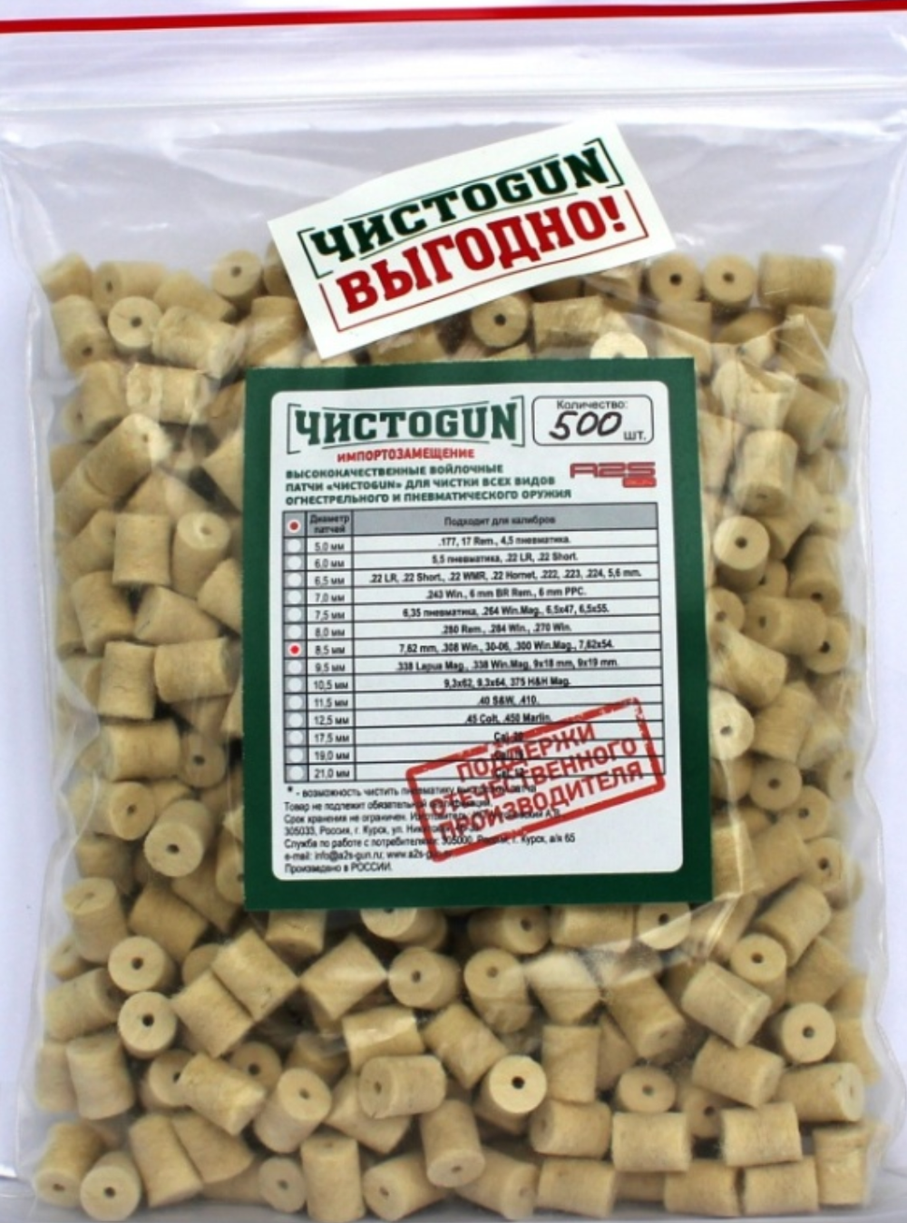 Войлочные патчи ЧИСТОGUN Ø 8,5 мм