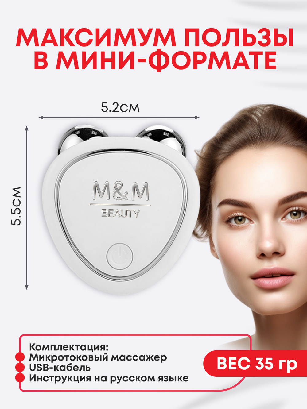 Микротоковый массажер для лица от морщин и отеков