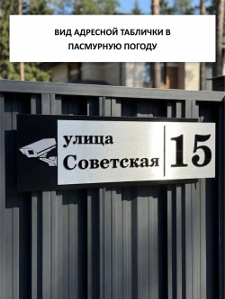 Адресная табличка 68х22см