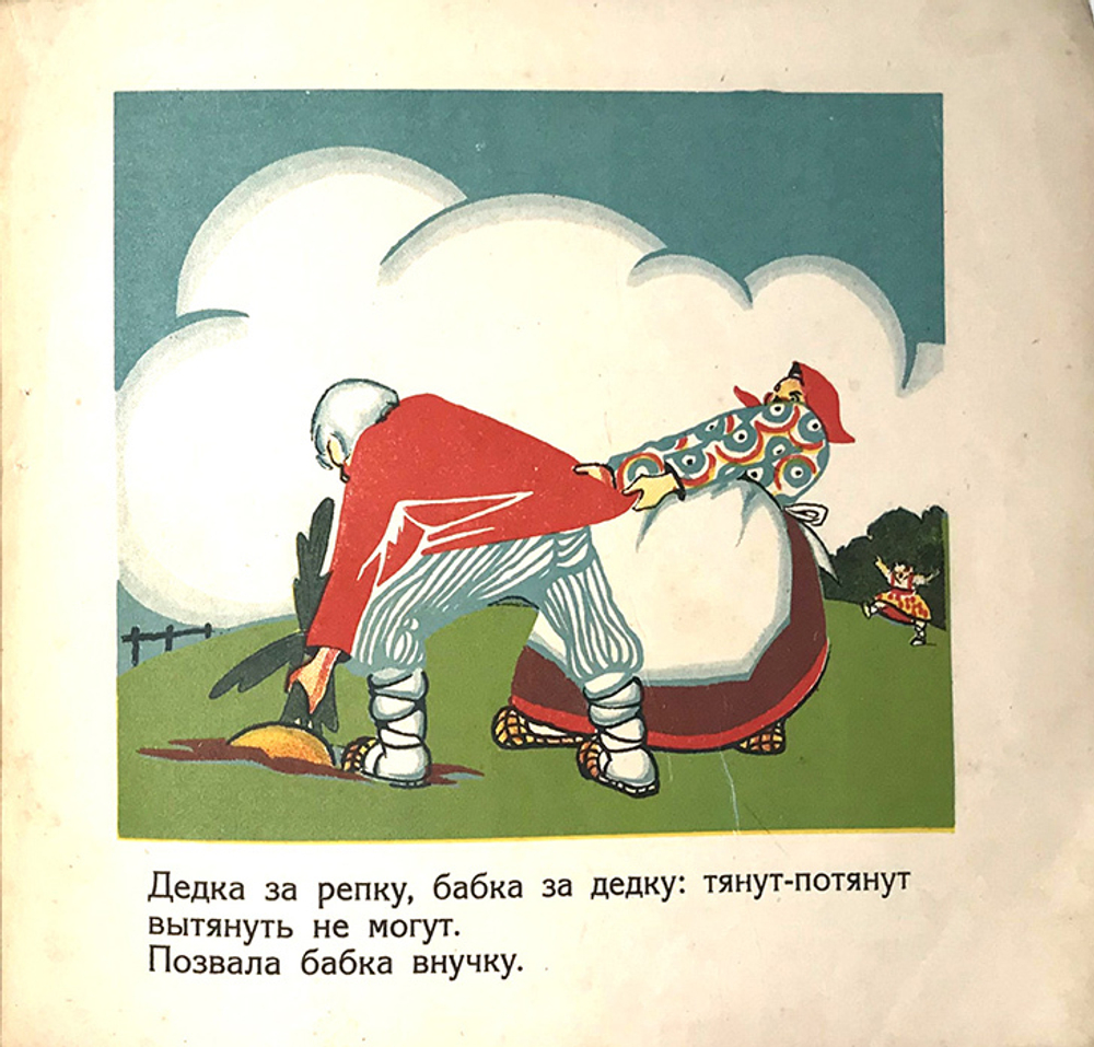 Репка. Картинки Т. Лемар. - М.: Г.Ф. Мириманов, 1927 г. 12 с. цв. илл. Бум. изд. облож. Уменьш. форм