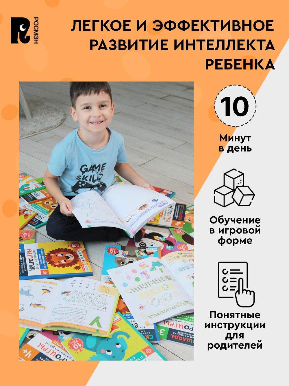 Нейроигры для развития мозга. Упражнения для развития интеллекта. 4+