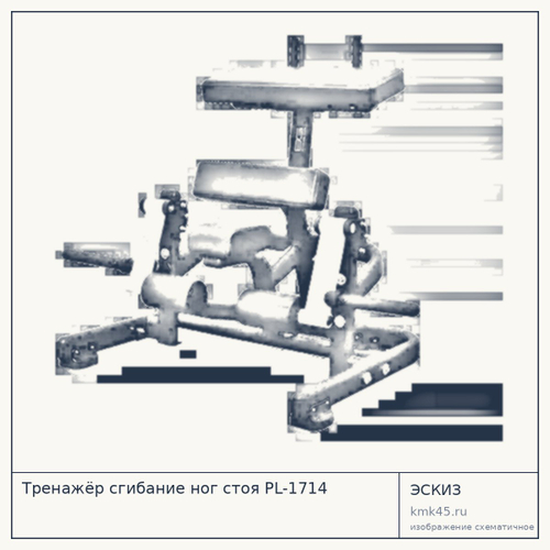 Тренажёр сгибание ног стоя PL-1714 — от 100 000 ₽