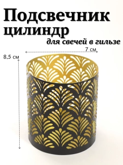 Подсвечник "Цилиндр №6"