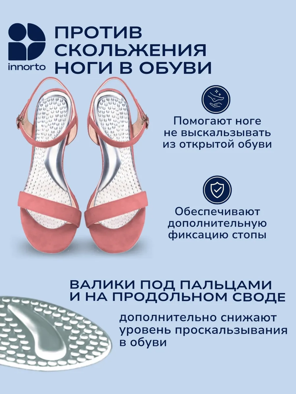 Стельки силиконовые для обуви на каблуках