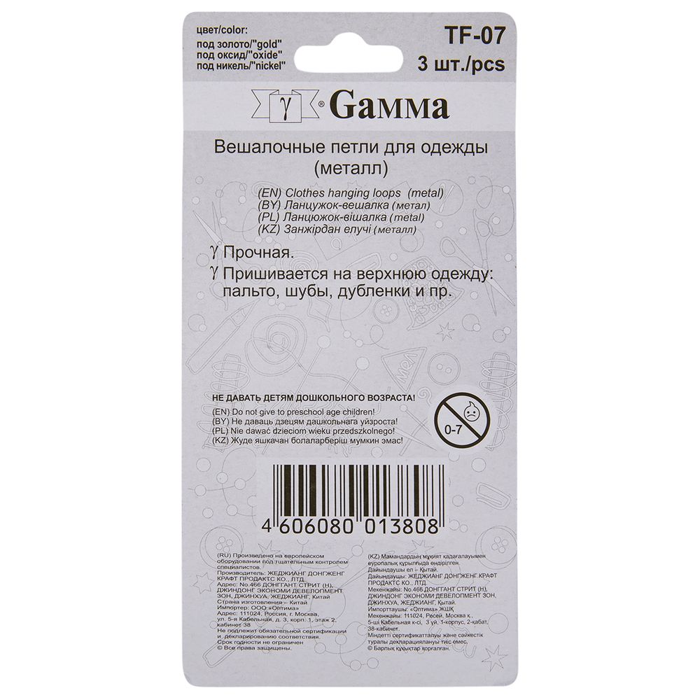 Цепочка-вешалка для одежды, 3 шт, Gamma TF-07