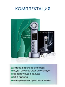 Микротоковый массажер для лица RF лифтинг Фонофорез EMS LED