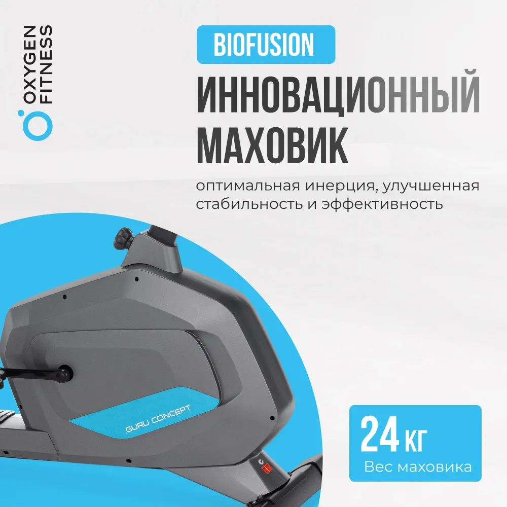 Велотренажер домашний OXYGEN FITNESS GURU CONCEPT