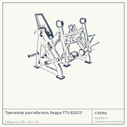 Тренажёр разгибатель бедра FTX-82023 — от 130 000 ₽