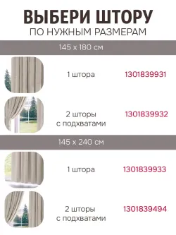Штора из рогожки на кухню, для спальни, гостиной 145х240 1шт
