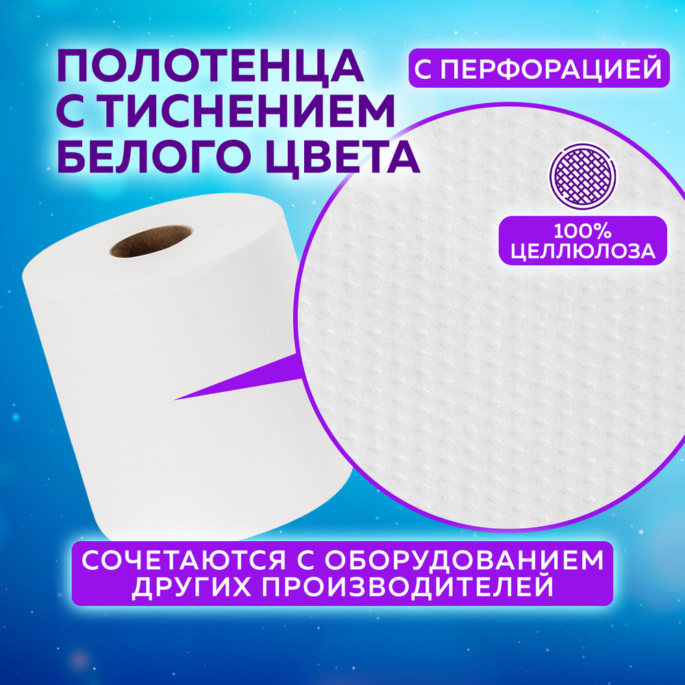 Полотенца бумажные с центральной вытяжкой 150 м, LAIMA (Система M2) PREMIUM, 2-слойные, белые, КОМПЛЕКТ 6 рулонов.