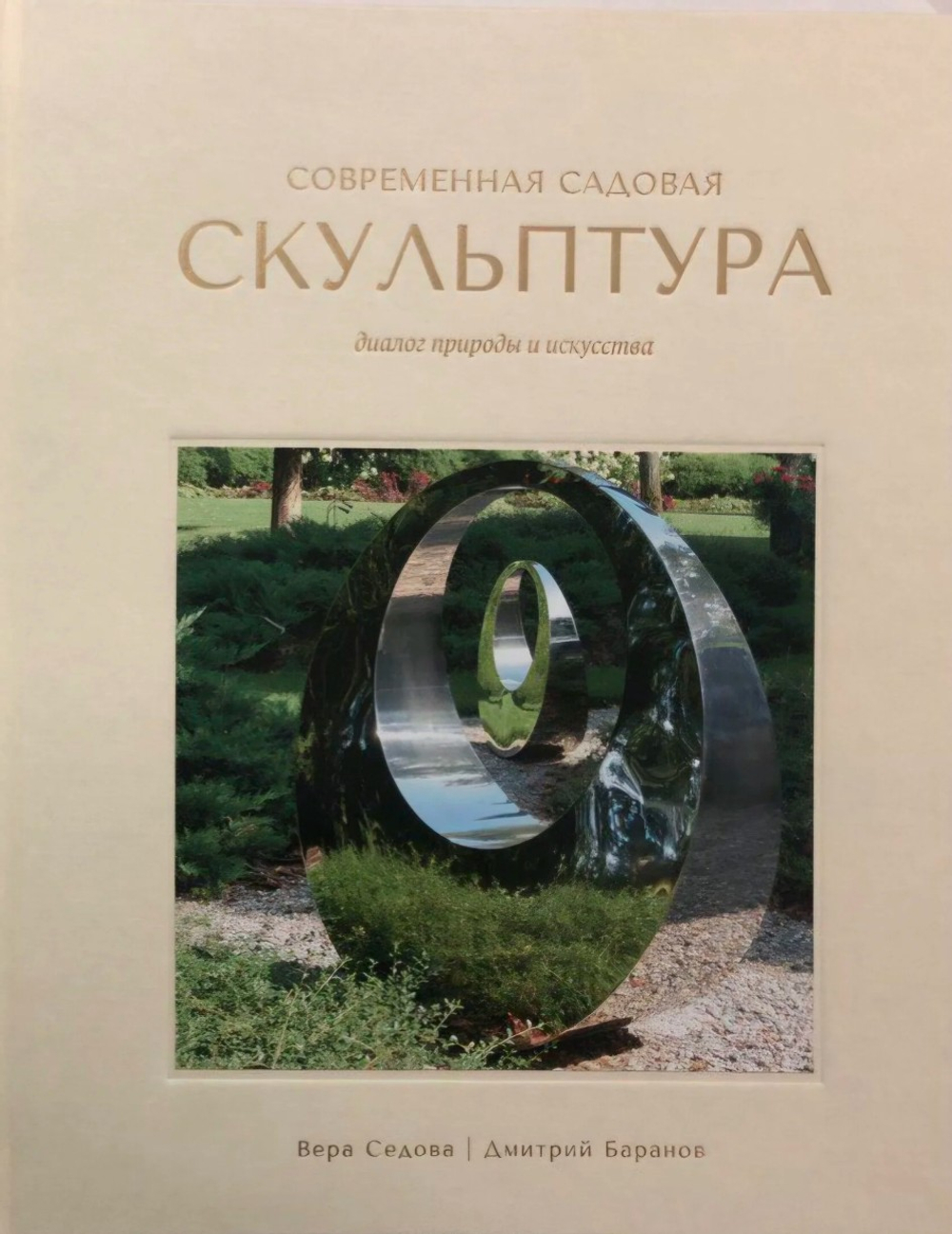 Современная садовая скульптура
