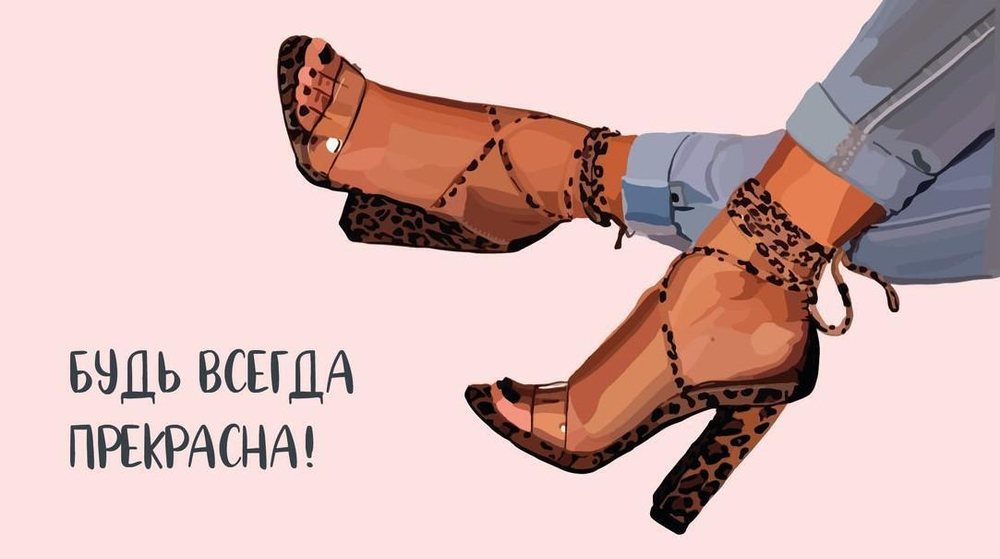 Конверт для денег "Будь всегда прекрасна!" 0200.061