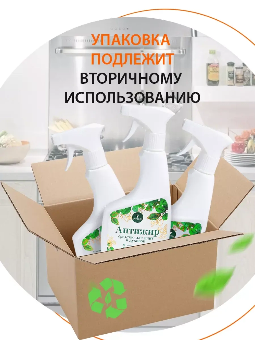 Универсальный чистящий спрей Анти жир 2штуки