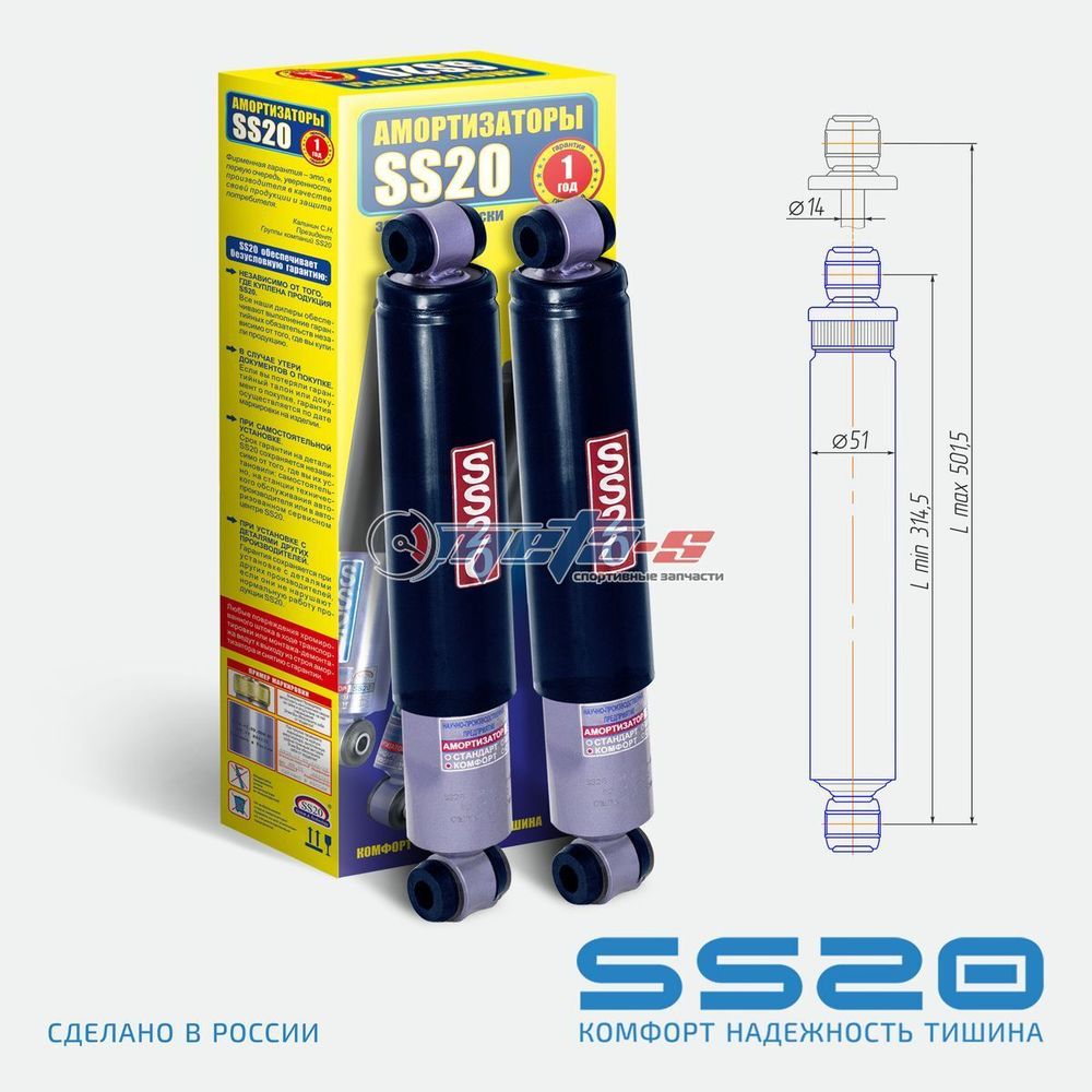 Амортизаторы задние 2121 Нива SS20 (комфорт) Амортизаторы задние 2121 Нива SS20 (комфорт)