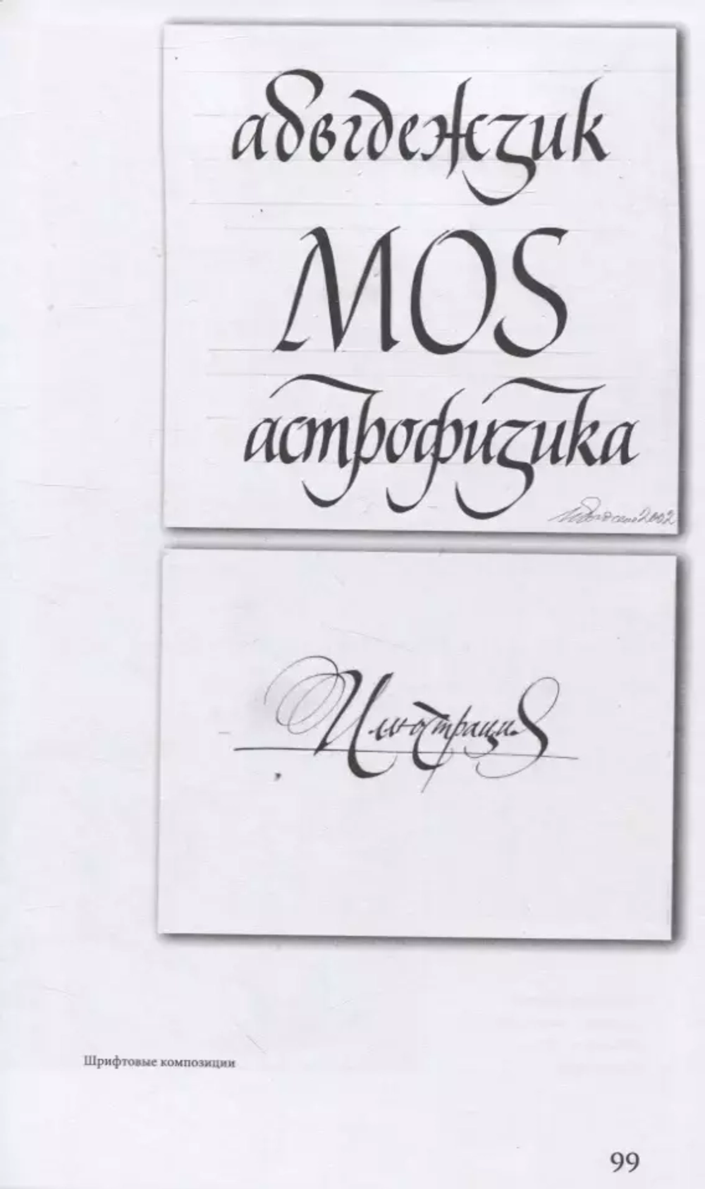 Илья Трофимович Богдеско. Книжная графика