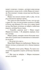Мирья. Камень грёз