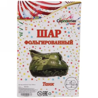 Шар фольгированный «Танк» 79*68 см