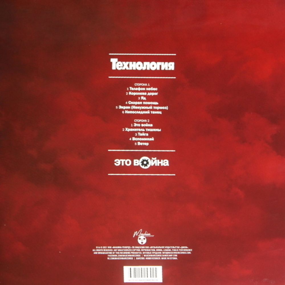 Технология — Это Война (LP)