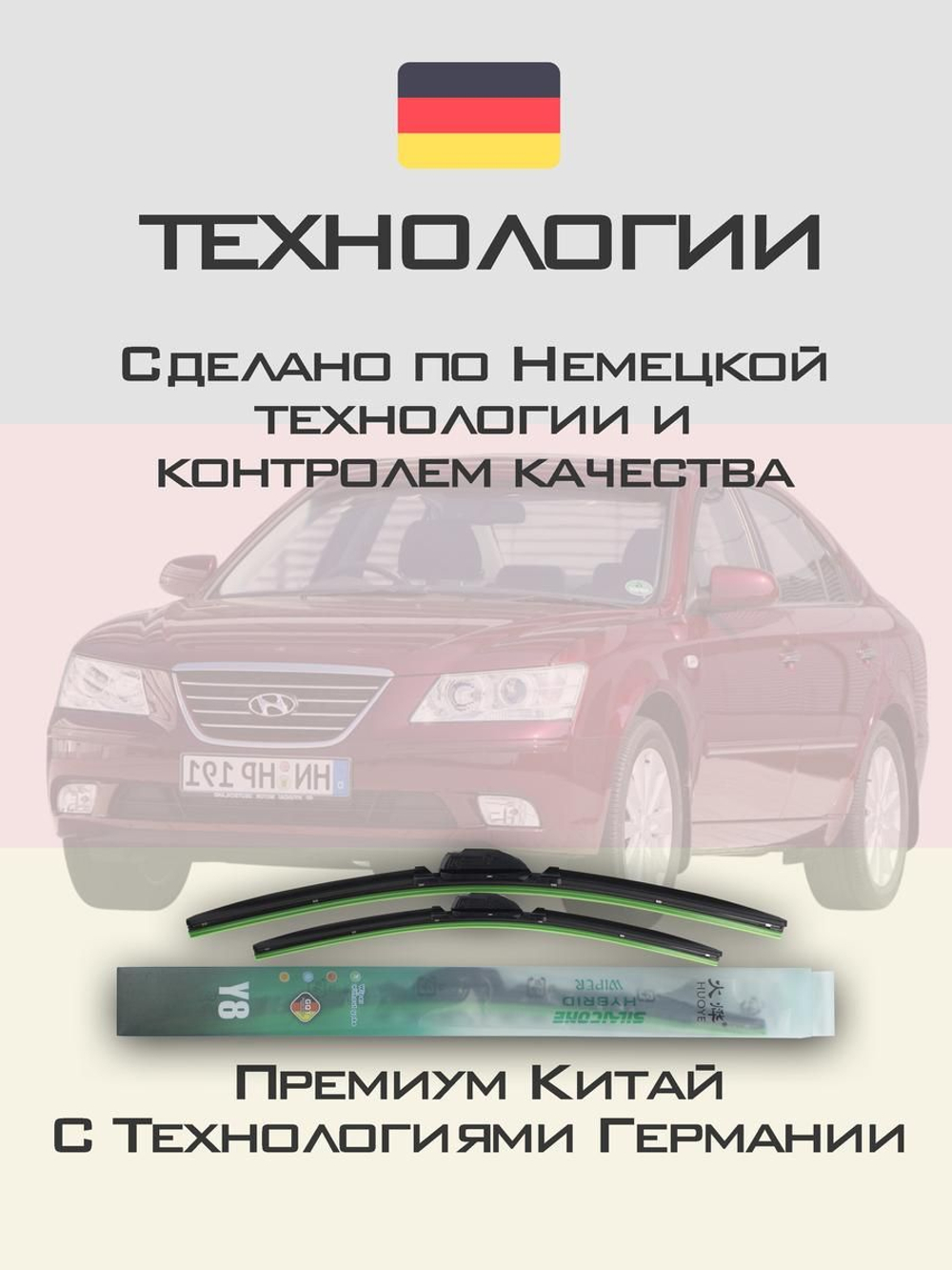 Щетки стеклоочистителя HUOYE Y8 600/500 мм на Hyundai Sonata | Hook/J-Hook