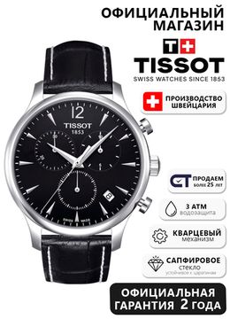 Tissot T063.617.16.057.00 - Стиль, точность и универсальность, мужские наручные часы