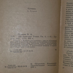 Книга "Два капитана"