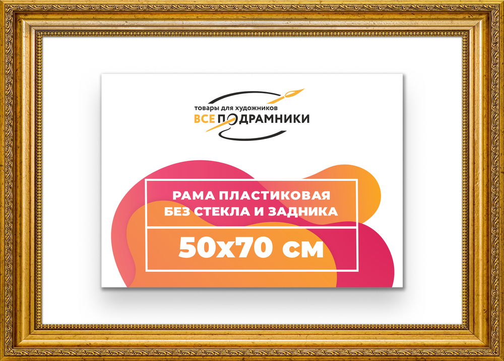 Рама 50x70 для картин и фотографий