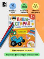 Рисовалки.Многоразовая развивающая тетрадь.2+