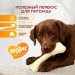 Лакомство для собак Мнямс на каждый косточка жевательная размер XXL 206г