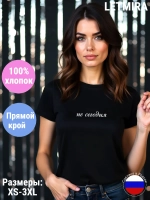 Футболка с надписью Не сегодня
