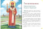 Наши небесные друзья. Детям о любимых святых. Фонов С.П.