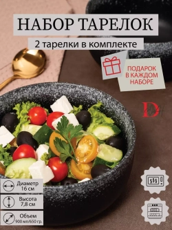 Тарелки 2 салатника глубокие матовые для супа фарфор 16 см