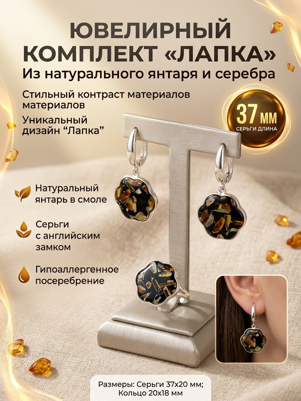 Комплект украшений с янтарём лапка пеструха черная