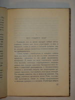 "Лето 1925 года". Илья Эренбург, Артель Писателей "Круг", 1926 г.