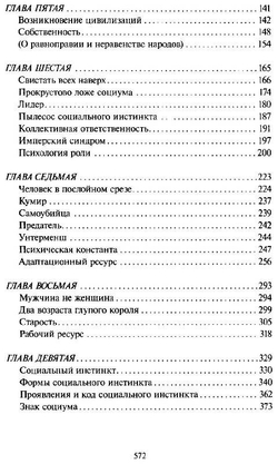 Человек в системе