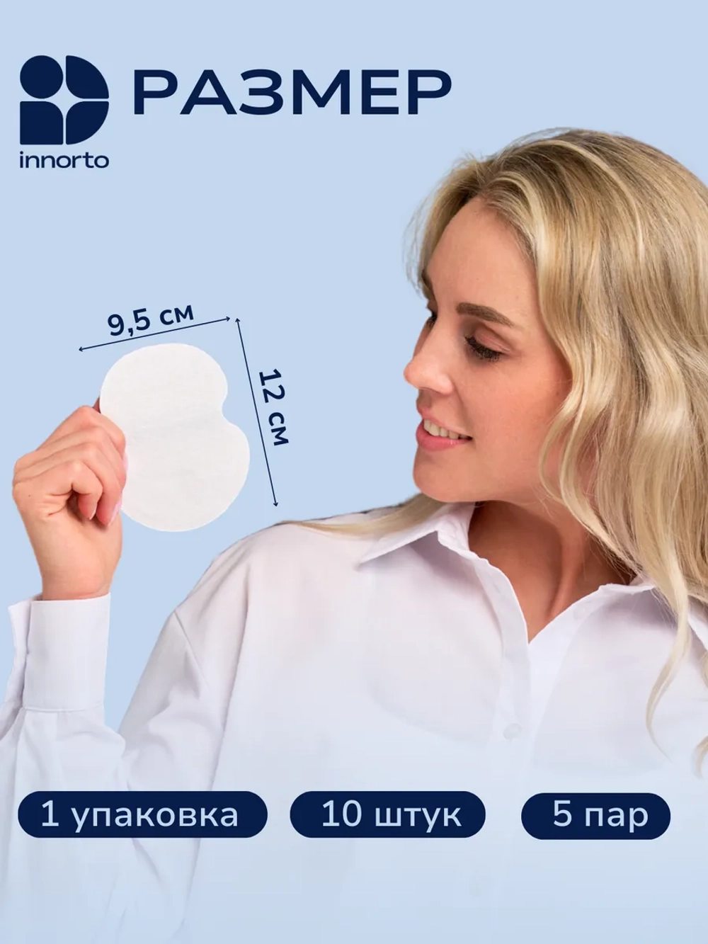 Вкладыши прокладки от пота для подмышек
