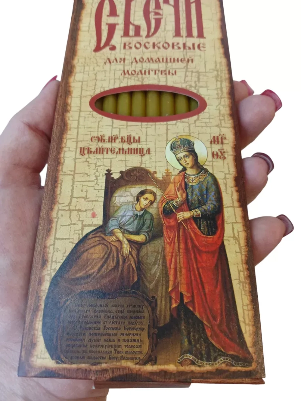 Свечи восковые церковные для домашней молитвы №80