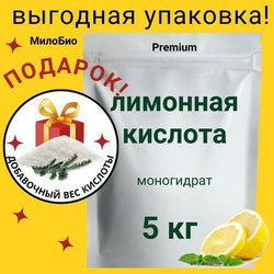 Лимонная кислота 5кг пищевая (антинакипин) МилоБио