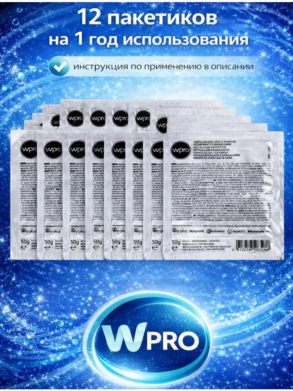 Средство от накипи и жира WPRO 484000008810