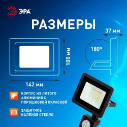 Прожектор светодиодный уличный ЭРА LPR-042-2-65K-020 20Вт 6500K IP44 рег инфракрасный датчик движения гарантия 2 года | Прожекторы Стандарт