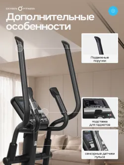 Эллиптический тренажер OXYGEN FITNESS ZENON