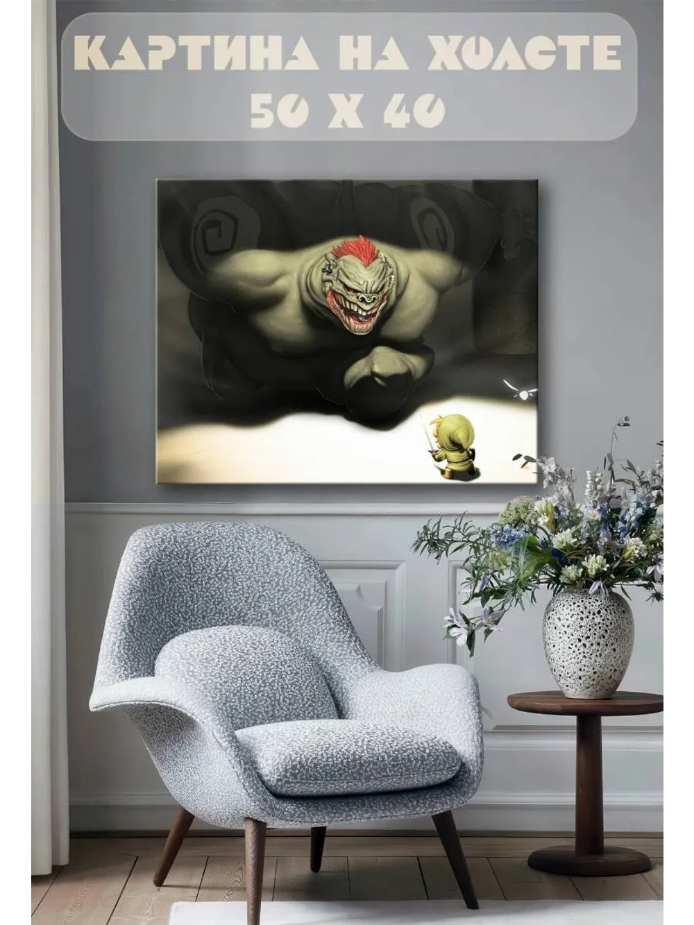 Картина на стену 40 X 50 The Legend of Zelda