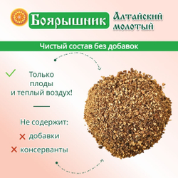 Боярышник Алтайский (молотый)