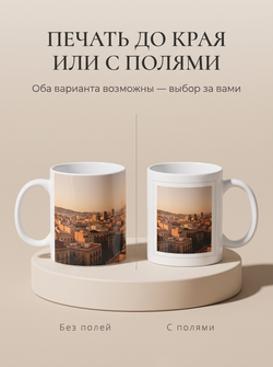 Кружка с фотографией на заказ