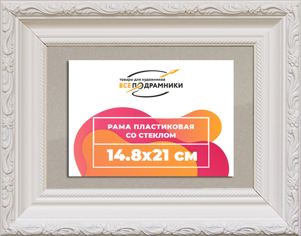 Рамка 14,8x21 для постера и фотографий