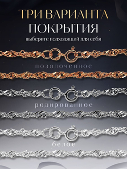 Silver Moon Цепочка Сингапур серебряная с серебрением, ширина 3,2 мм