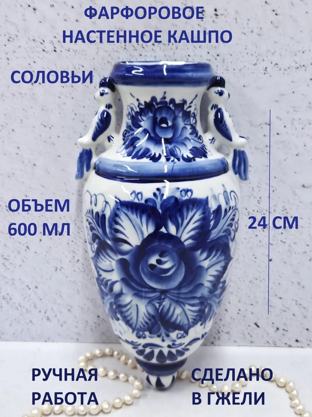 Кашпо декоративное Гжель