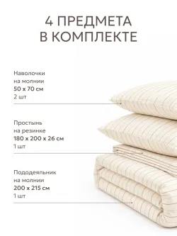 Постельное белье евро с натяжной простыней 180х200 хлопокЭко